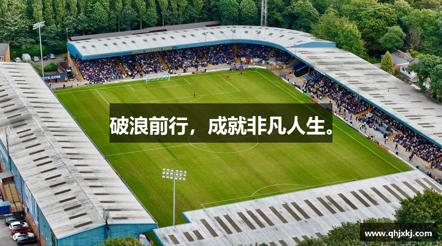 破浪前行，成就非凡人生。